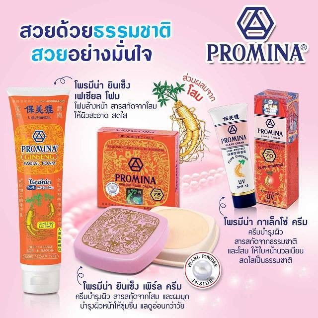 promina-ginseng-pearl-cream-โพรมีน่า-ยินเซ็ง-เพิร์ล-ครีม