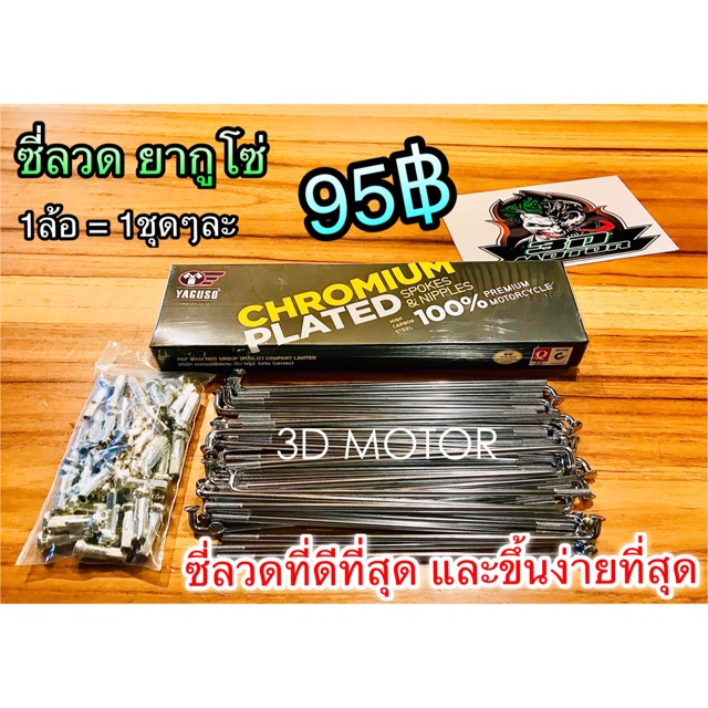 ซี่ลวด-เบอร์9-ซี่ลวดที่ดีที่สุด-ทนที่สุด-yaguso-ยากูโซ่