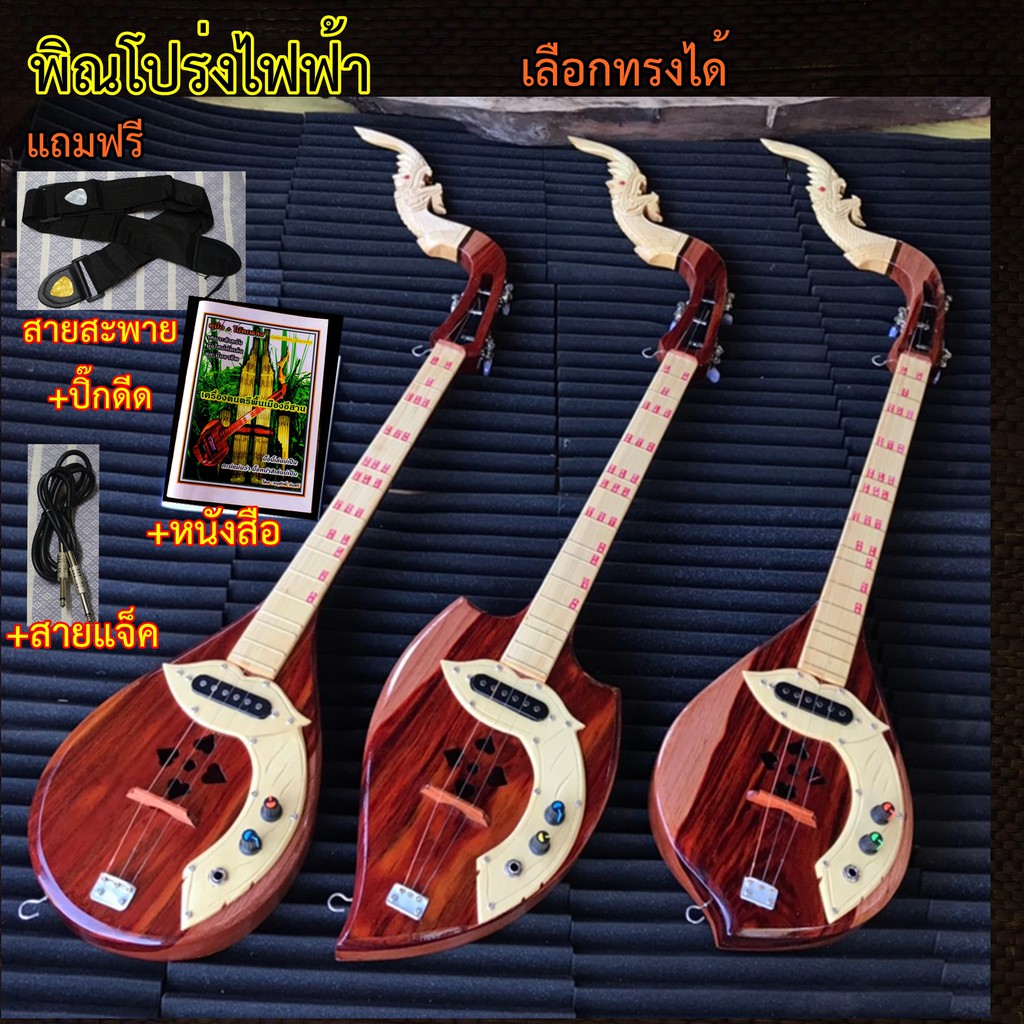 พิณโปร่งไฟฟ้า-ราคาโรงงาน-แถมฟรี-สายสะพาย-หนังสือ-สายแจ็ค-ปิ๊กดีด