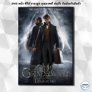 ดีวีดี Fantastic Beasts 2 The Crimes of Grindelwald สัตว์มหัศจรรย์ อาชญากรรมของกรินเดลวัลด์ DVD 1 แผ่น