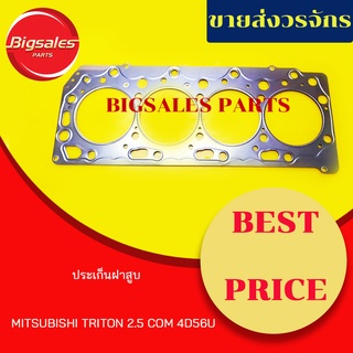 ประเก็นฝาสูบ MITSUBISHI TRITON 2.5 COM 16V 4D56U