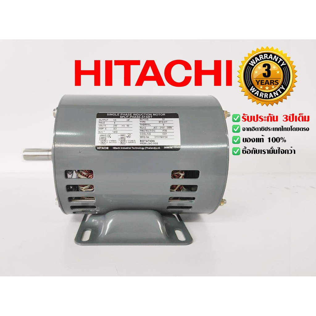 hitachi-ขนาด-1-3แรงม้า-220v-1phase-มอเตอร์ไฟฟ้า-ขาตั้ง-รุ่น-efo-kt-4p-1450rpm-ไฟบ้าน