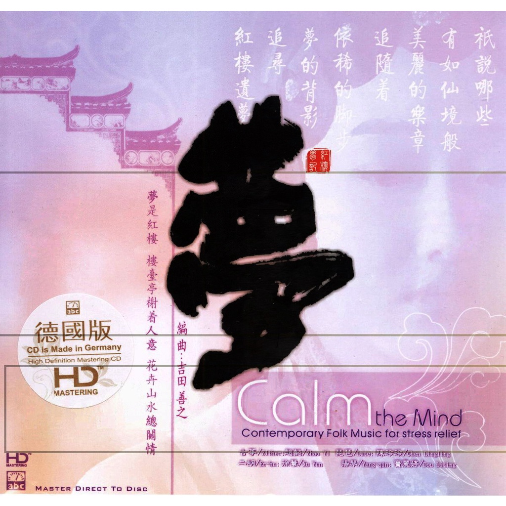 cd-audio-คุณภาพสูง-เพลงบรรเลง-ดนตรีจีน-contemporary-folk-music-for-stress-relief-calm-the-mind-ทำจากไฟล์-flac