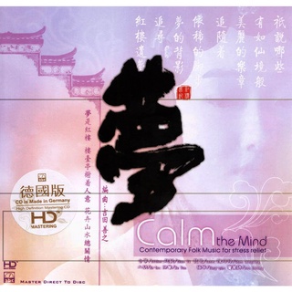 CD Audio คุณภาพสูง เพลงบรรเลง ดนตรีจีน Contemporary Folk Music For Stress Relief - Calm The Mind (ทำจากไฟล์ FLAC)