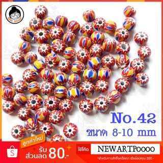 ลูกปัดทิเบต / เนปาล ขนาด 8-10 mm ( 10 เม็ด/1 ชุด )