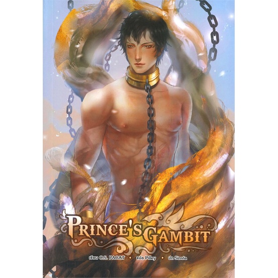 พร้อมส่ง-หนังสือใหม่มือหนึ่ง-princes-gambit