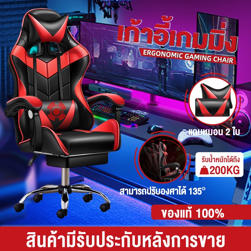 เก้าอี้เล่นเกม-gamingchair-เก้าอี้สำนักงานปรับระดับความสูงได้