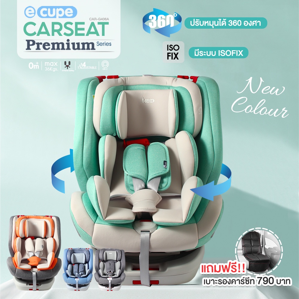 ภาพประกอบของ FIN คาร์ซีท e-cupe รุ่น CAR-G406 เบาะติดรถยนต์ หมุนได้360องศา เหมาะสำหรับเด็กแรกเกิด-12ปี รับน้ำหนักได้ถึง36กก. Carseat