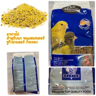 Deli nature eggfood อาหารไข่ อาหารเสริมไข่ นก หนู แฮมสเตอร์ ชูก้าไกลเดอร์ แบ่งขาย 100 กรัม 39บาท