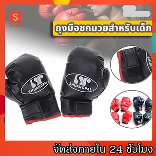 สินค้า KingSports นวม นวมชกมวย ถุงมือชกมวย อุปกรณ์สำหรับชกมวย สำหรับเด็ก 1 คู่ MMA ถุงมือมวย Kids Children Boxing Gloves Xlamp