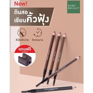 BABY BRIGHT เพอร์เฟ็คอายบราวเพนซิล