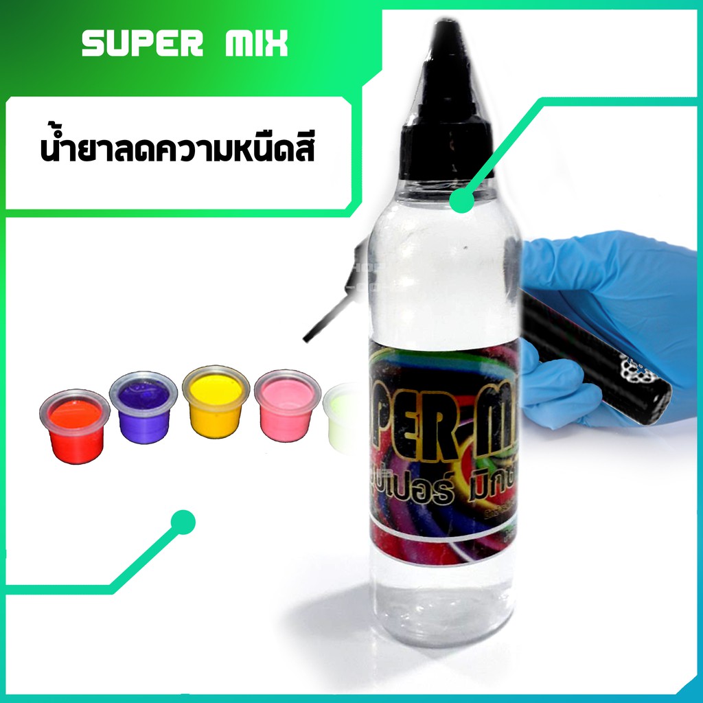 น้ำยามิกซ์สี-น้ำยาผสมสีสักลาย-super-mix-อุปกรณ์สักลาย