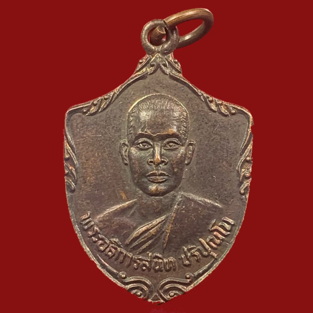 เหรียญพระอธิการสนิท-วัดเขาตะพั้น-กาญจนบุรี-ปี-2533-เนื้อทองแดง-bk18-p2