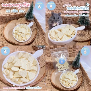 [BunBunxHamster] ❗️ขายดี ส่งไว❗️นมแพะอัดเม็ดรูปชีส🧀 ขนมแฮมสเตอร์ ขนมหนูแฮมสเตอร์ แฮมเตอร์ แอมสเตอร์