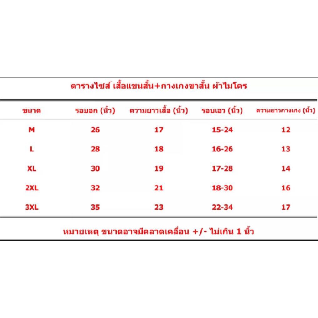 30-ชุดเซ็ตเด็ก-ชุดนอนเด็ก-งานผ้าไมโคร-พิมพ์ลายกราฟฟิคทั้งชุด-ลาย-ad-สีแดง-เสื้อแขนสั้น-กางเกงขาสั้น-แฟชั่นชุดเด็ก