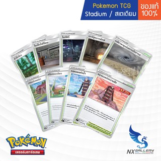 สินค้า [Pokemon] Trainer Stadium Card - การ์ดเทรนเนอร์ สเตเดียม - ป่าโทคิวะ เกลียวพายุ หอคอย ทางหิมะ เทือกเขา (โปเกมอนการ์ด)