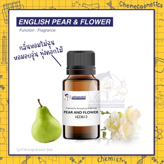 หัวน้ำหอม English Pear & Flower / กลิ่นผลไม้ หวานๆ คุณหนูๆ