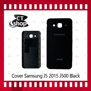 สำหรับ Samsung J5 2015/J500 อะไหล่ฝาหลัง หลังเครื่อง Cover อะไหล่มือถือ คุณภาพดี CT Shop