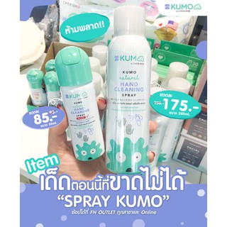 Kumo สเปร์ยแอลกอฮอลล์ สูตรอ่อนโยน โดยไม่ต้องล้างออก 200ml.