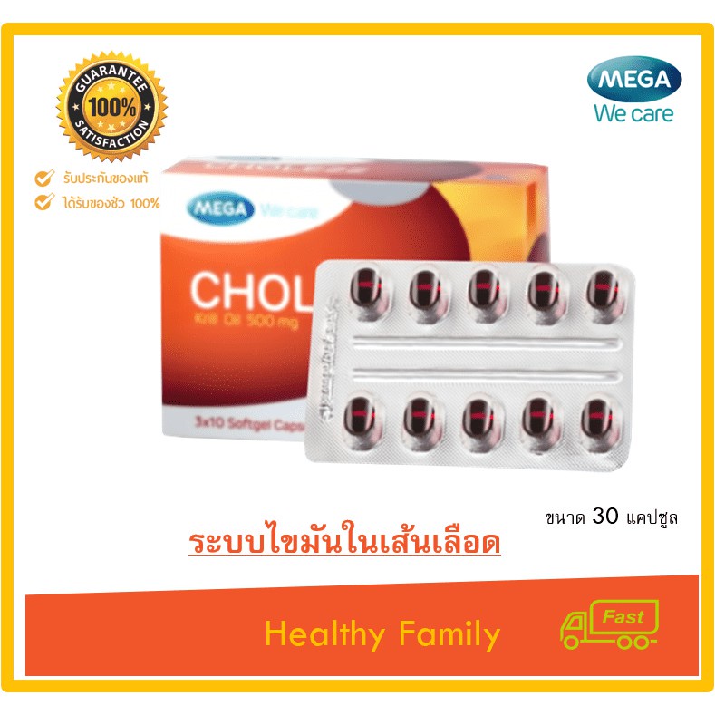 Mega We Care Cholezz 30 แคปซูล 1กล่อง | Shopee Thailand