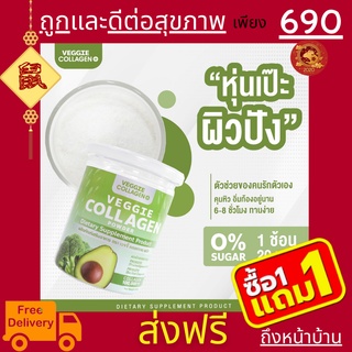 🥦🥬 1 แถม 1 Veggie Collagen 🥒🥑 คอลลาเจนผัก คลอลาเจนผัก คุมหิว อิ่มนาน ผิวใส ผิวลื่นมีสุขภาพดี