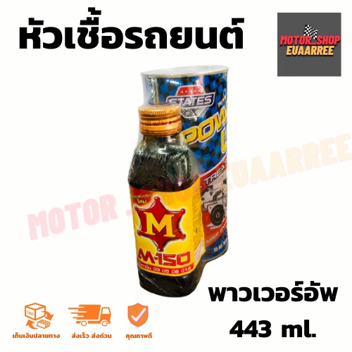 หัวเชื้อรถยนต์-state-443ml-หัวเชื้อ-แถม-m-150