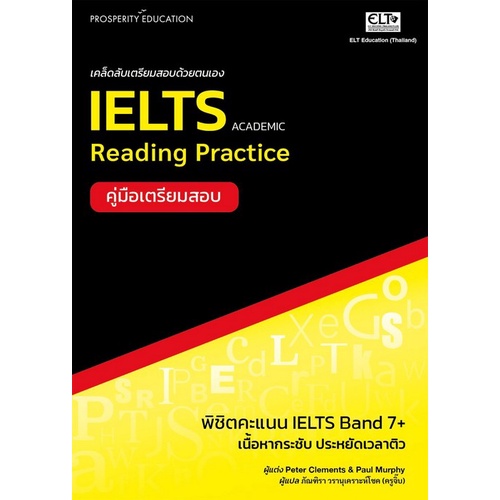 c111-9786168141076-เคล็ดลับเตรียมสอบด้วยตัวเอง-ielts-reading-practice-คู่มือเตรียมสอบ