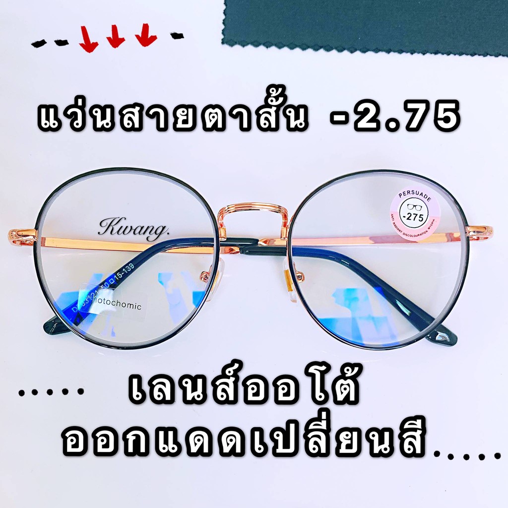 ภาพหน้าปกสินค้า( ลด20%) แว่นเปลี่ยนสี แว่นAuto แว่นสายตาสั้น กรอบดำทอง แว่นทรงหยดน้ำ แว่นออโต้เลนส์ แว่นตา nida จากร้าน nidanadear บน Shopee