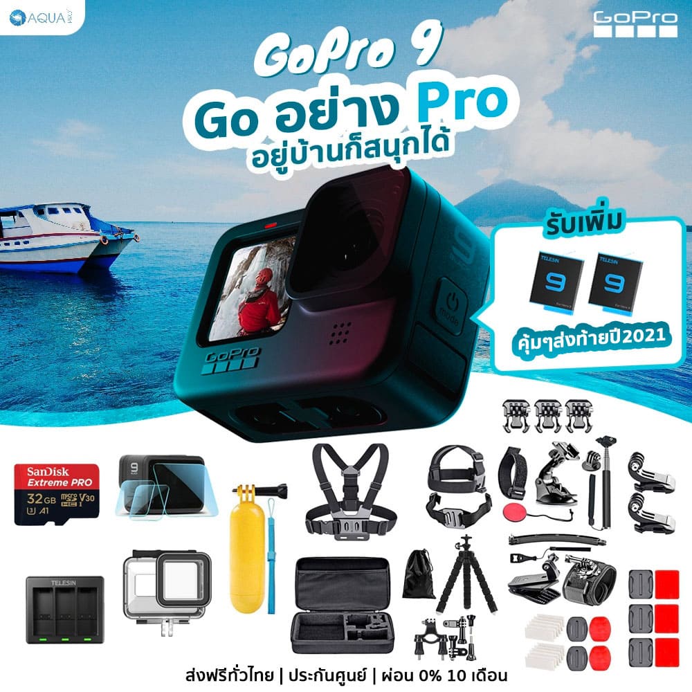 ภาพหน้าปกสินค้าGoPro 9 โปรโมชั่น พร้อมอุปกรณ์เสริม แถมเยอะสุด Go อย่าง Pro จัดเต็ม Action Camera ถ่ายวิดีโอ จากร้าน aquaprothailand บน Shopee