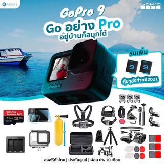 สินค้า GoPro 9 โปรโมชั่น พร้อมอุปกรณ์เสริม Go อย่าง Pro อยู่บ้านก็สนุกได้ กันน้ำได้สูงสุด 10 เมตร ประกันศูนย์ ผ่อน 0% 10 เดือน