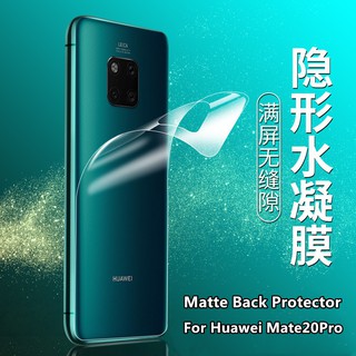 Matte Frosted Back Film ฟิล์มไฮโดรเจล เหมาะสำรับ HUAWEI Mate 20 Pro ฟิล์มป้องกัน