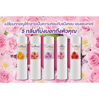 Enchanteur Perfumed เอนแชนเทอร์ แป้งหอม