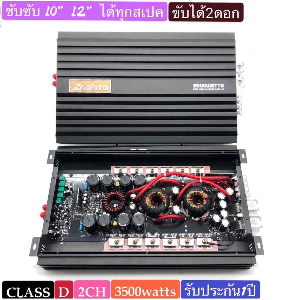 เพาเวอร์ขับซับเบสคลาสดี-3500w-ใช้ขับซับเบส10-12-ได้2ดอก