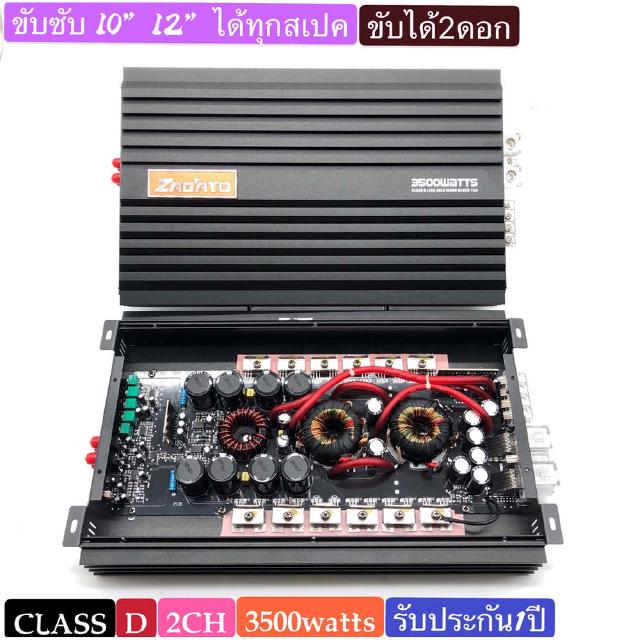 เพาเวอร์ขับซับเบสคลาสดี 3500W ใช้ขับซับเบส10