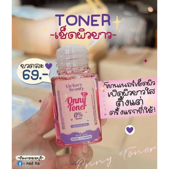 โทนเนอร์เช็คขาว-โทนเนอร์แม่แพท-โทนเนอร์ออนนี่