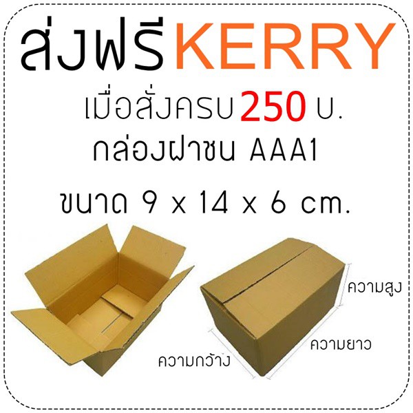 hbnice-ลด-8-กล่องพัสดุฝาชนหลายขนาด-ส่ง-kerry-มีเก็บปลายทาง