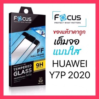 กระจกเต็มจอโฟกัสแท้ รุ่นHuawei Y7P 2020