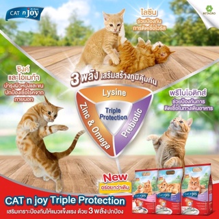 CAT n joy Triple อาหารแมวสูตรใหม่ หอมอร่อยต้องลอง ขนาด 1.2 กก.