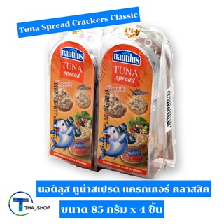 THA shop 📍(85 ก. x 4) Nautilus Tuna Spread Crackers Classic นอติลุส ทูน่าสเปรด แครกเกอร์ คลาสสิค ขนมขบเคี้ยว อาหารว่าง