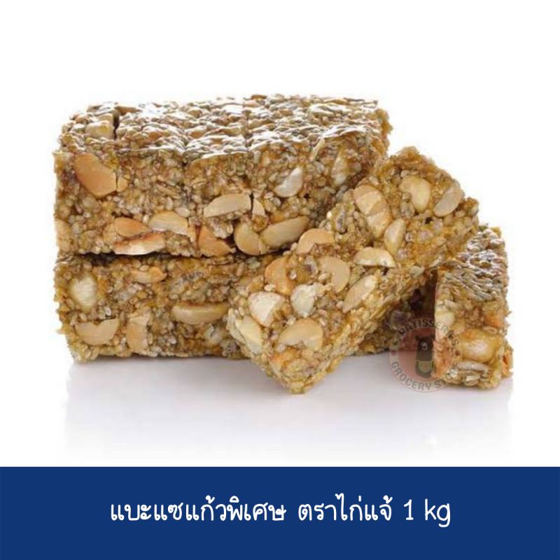 แบะแซแก้วพิเศษตราไก้แจ้-น้ำหนัก-1-kg