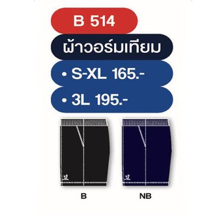 กางเกงวอร์มขาสั้น FLY HAWK รุ่น B514