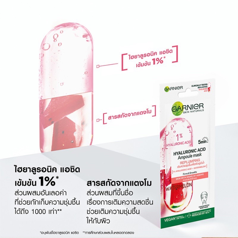 garnier-skin-naturals-ampoule-mask-การ์นิเย่-สกิล-แนทเชอรัลส์-แอมพูล