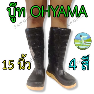 บู๊ท สูง 15 นิ้ว Ohyama โฮยาม่า รุ่น B003 มีปุ่ม บู๊ต บูทยางพารา บู้ทยางพารา กันน้ำ นุ่ม ฟู รองเท้าบูท บูต บูท