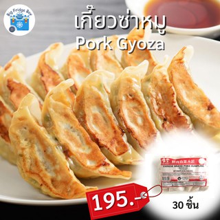 ภาพหน้าปกสินค้าเกี๊ยวซ่าไส้หมู (30 ชิ้นต่อแพ็ค) (Gyoza) l BIG FRIDGE BOY ที่เกี่ยวข้อง