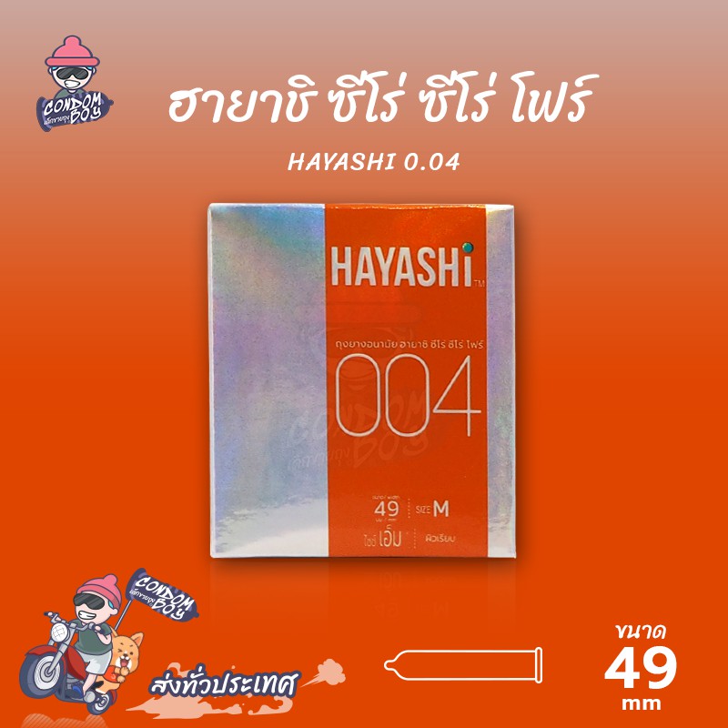 hayashi-zero-zero-four-ถุงยางอนามัย-ฮายาชิ-ซีโร่-ซีโร่-โฟร์-0-04-ผิวเรียบ-ฟิตกระชับ-ขนาด-49-mm-1-กล่อง