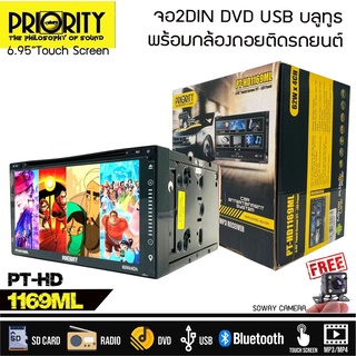 จอติดรถยนต์PRIORITY PT-HD-1169BTจอ 2DIN มีบลูทูธ วิทยุติดรถยนต์ หน้าจอ 7นิ้ว วิทยุ DVD(แถมฟรีกล้องมองหลัง)