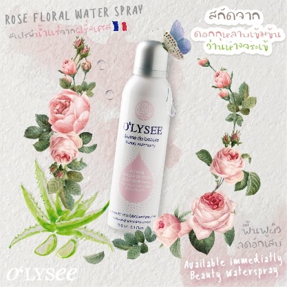 olysee-rose-floral-water-spray-150-ml-สเปรย์เซรั่มบำรุงผิวผสมสารสกัดจากกลีบดอกกุหลาบ-ให้ผิวนุ่ม-ชุ่มชื่น-กระจ่างใส