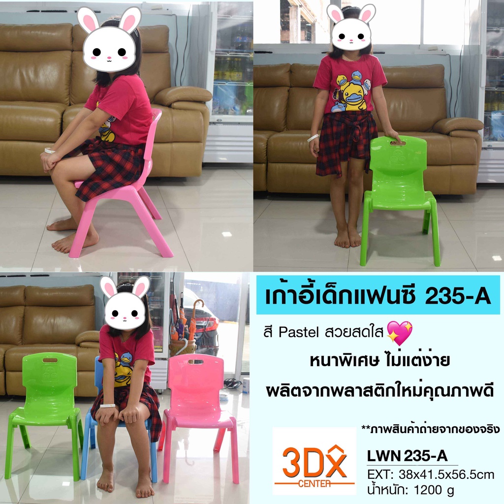 เก้าอี้เด็กพลาสติก-รุ่น235-aขนาด38x41-5x56-5ซม-มี3สี-ฟ้า-เขียว-ชมพู-วางซ้อนได้-ผู้ใหญ่นั้งได้รับน้ำหนักได้ถึง-90-กิโล
