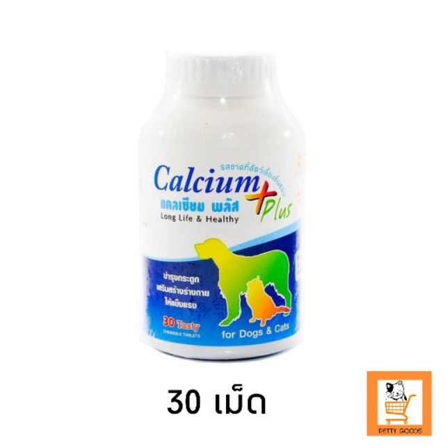 calcium-plus-แคลเซียมพลัส-อาหารเสริมบำรุงกระดูกสุนัขและแมว-30-เม็ด