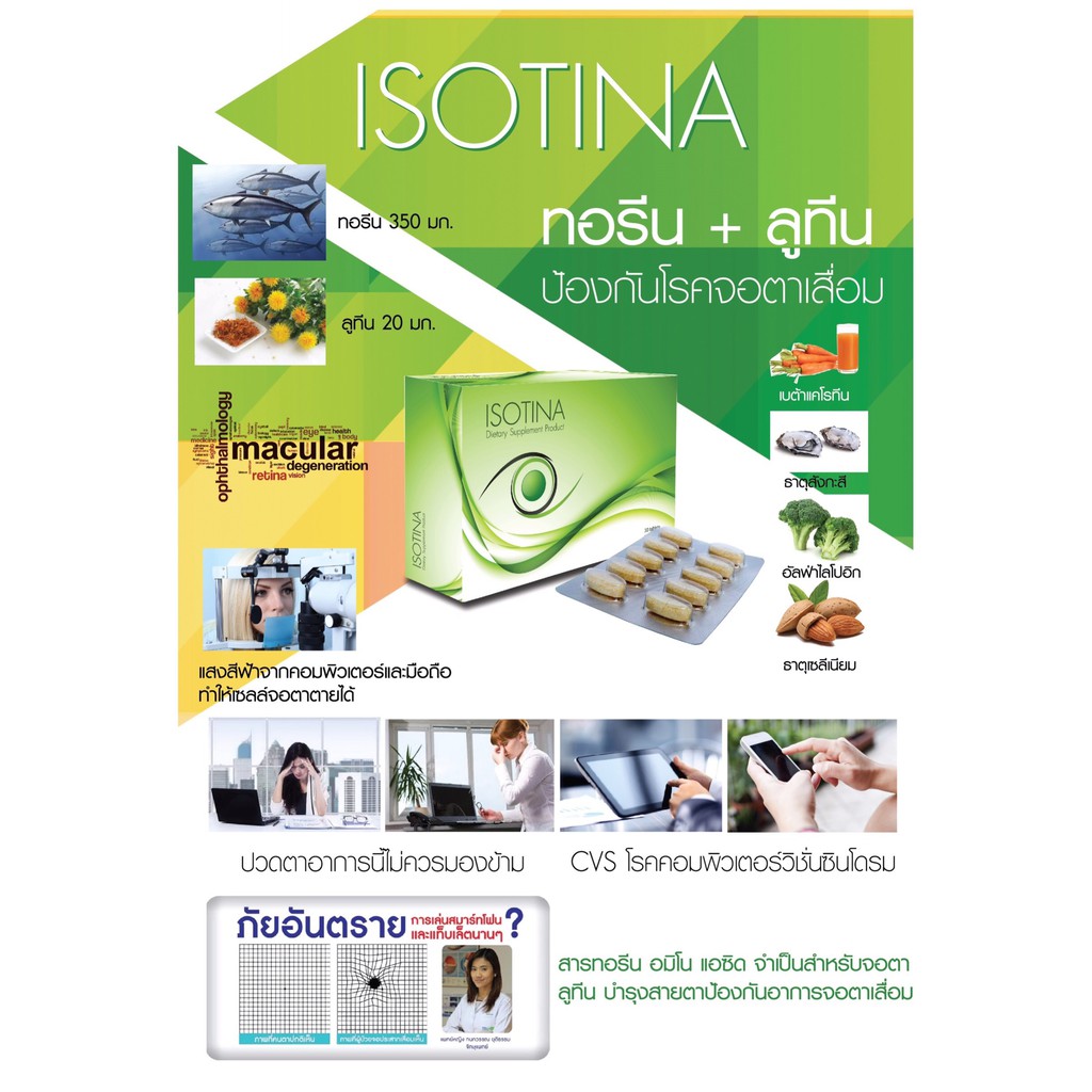 ป้องกันจอประสาทตาเสื่อม-ต้อกระจก-maxxlife-isotina-แมกซ์ไลฟ์-ไอโซติน่า-30เม็ด-บำรุงสายตา